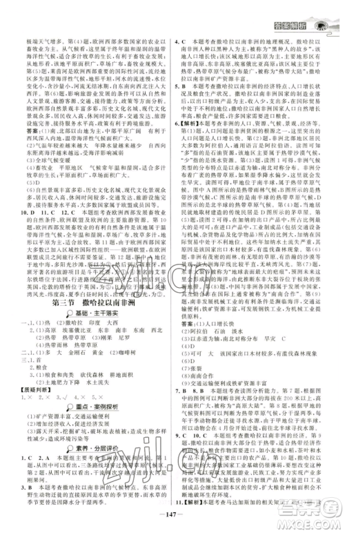 河北少年儿童出版社2023世纪金榜金榜学案七年级下册地理人教版河南专版参考答案