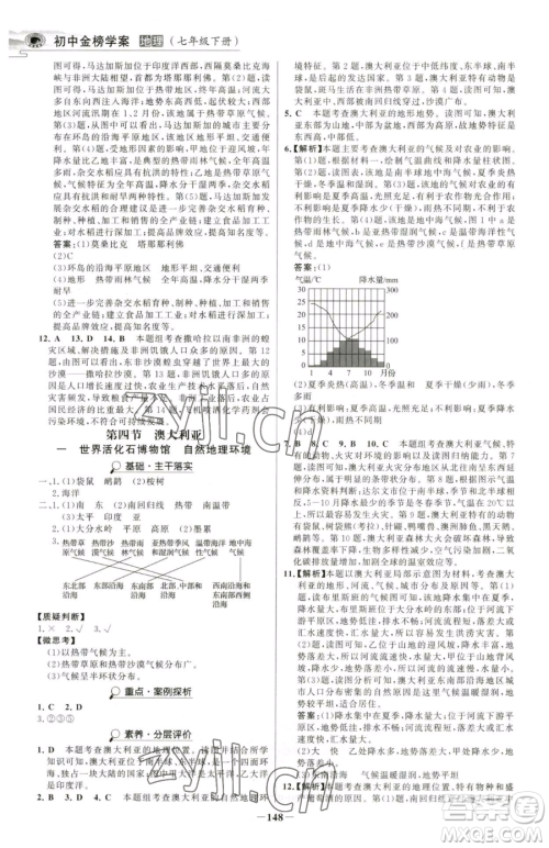 河北少年儿童出版社2023世纪金榜金榜学案七年级下册地理人教版河南专版参考答案