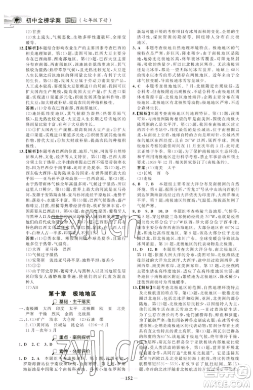 河北少年儿童出版社2023世纪金榜金榜学案七年级下册地理人教版河南专版参考答案 河北少年儿童出版社2023世纪金榜金榜学案七年级下册地理人教版河南专版参考答案