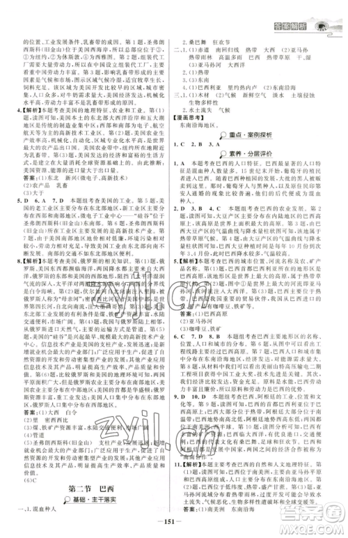 河北少年儿童出版社2023世纪金榜金榜学案七年级下册地理人教版河南专版参考答案