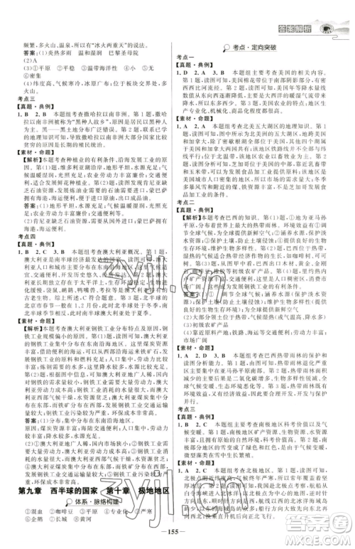 河北少年儿童出版社2023世纪金榜金榜学案七年级下册地理人教版河南专版参考答案