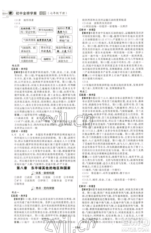 河北少年儿童出版社2023世纪金榜金榜学案七年级下册地理人教版河南专版参考答案