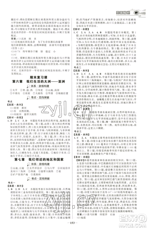 河北少年儿童出版社2023世纪金榜金榜学案七年级下册地理人教版河南专版参考答案