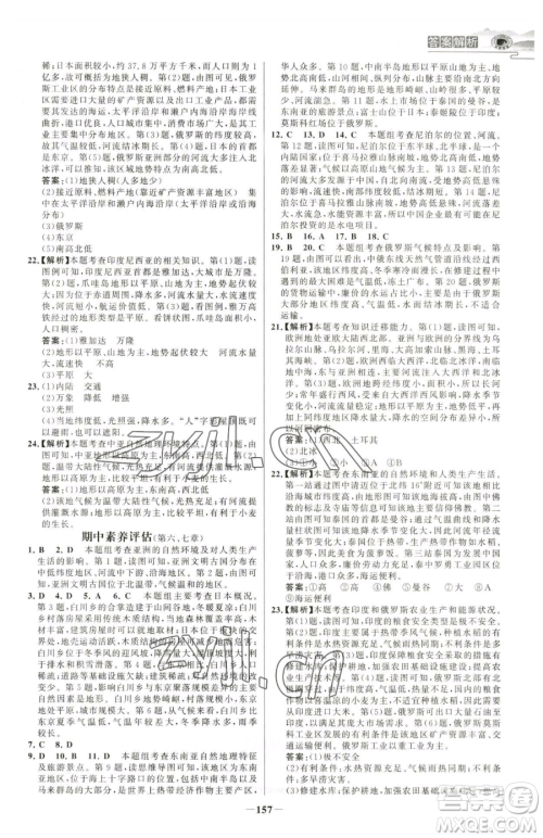 河北少年儿童出版社2023世纪金榜金榜学案七年级下册地理人教版河南专版参考答案 河北少年儿童出版社2023世纪金榜金榜学案七年级下册地理人教版河南专版参考答案