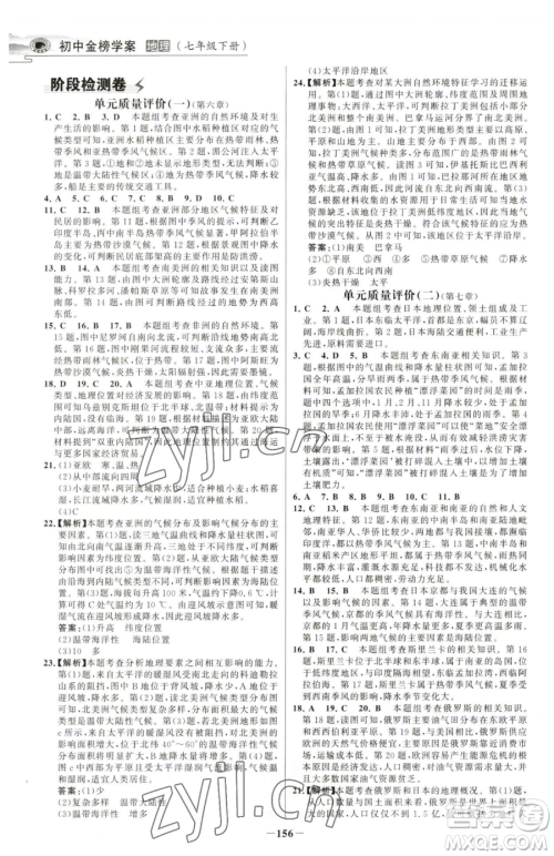 河北少年儿童出版社2023世纪金榜金榜学案七年级下册地理人教版河南专版参考答案