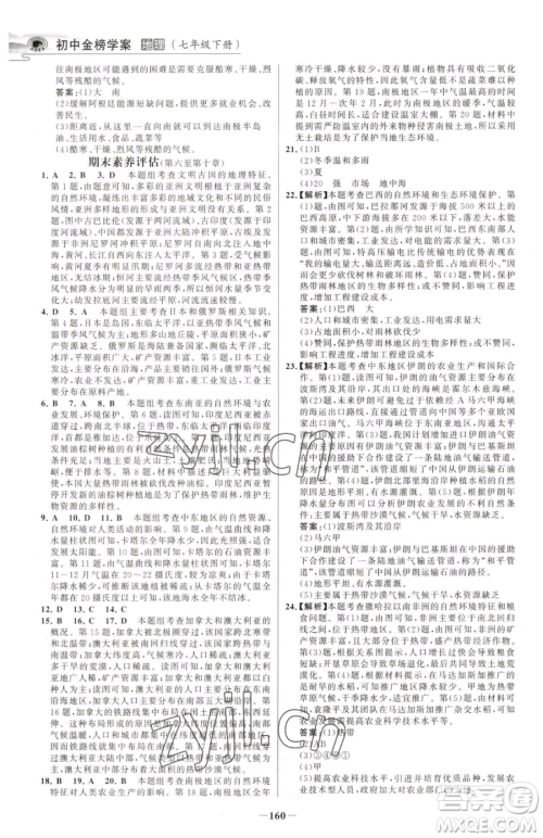 河北少年儿童出版社2023世纪金榜金榜学案七年级下册地理人教版河南专版参考答案