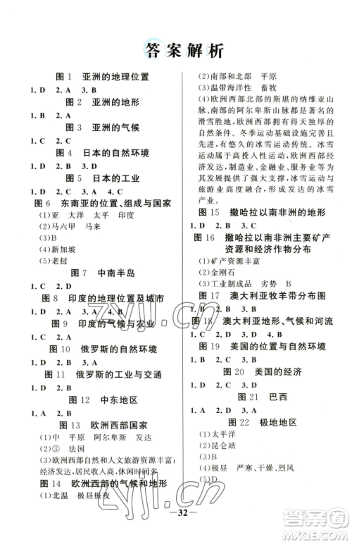 河北少年儿童出版社2023世纪金榜金榜学案七年级下册地理人教版河南专版参考答案