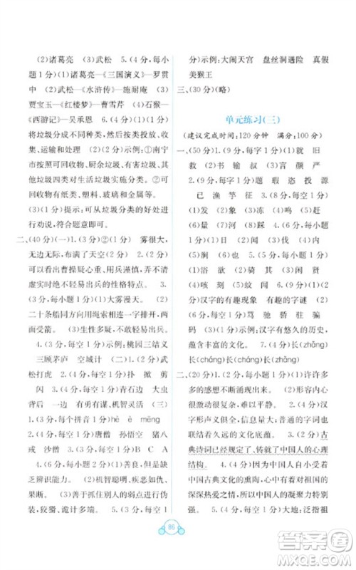 广西教育出版社2023自主学习能力测评单元测试五年级语文下册人教版A版参考答案