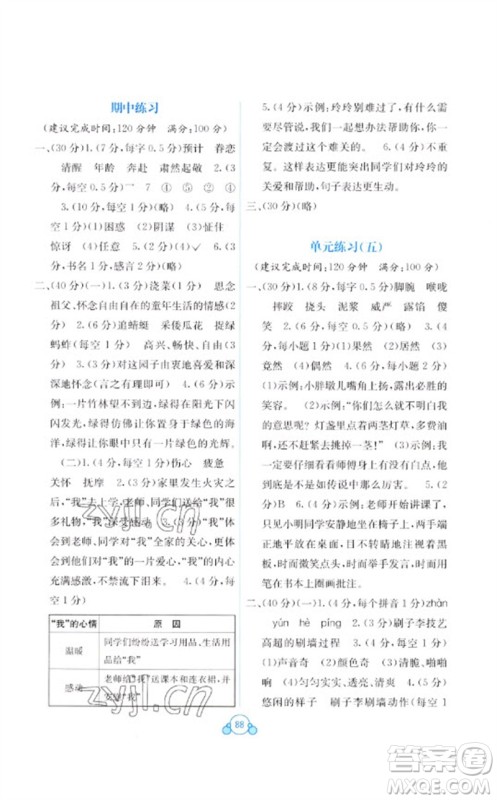 广西教育出版社2023自主学习能力测评单元测试五年级语文下册人教版A版参考答案 广西教育出版社2023自主学习能力测评单元测试五年级语文下册人教版A版参考答案