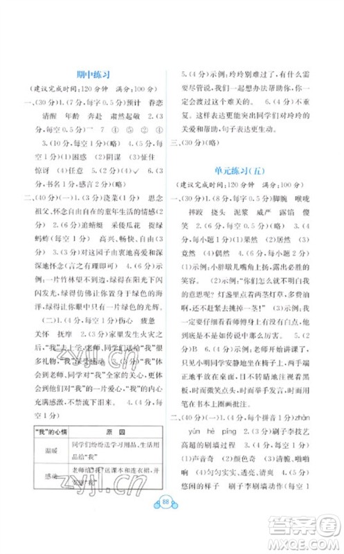 广西教育出版社2023自主学习能力测评单元测试五年级语文下册人教版A版参考答案