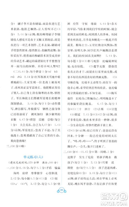 广西教育出版社2023自主学习能力测评单元测试五年级语文下册人教版A版参考答案