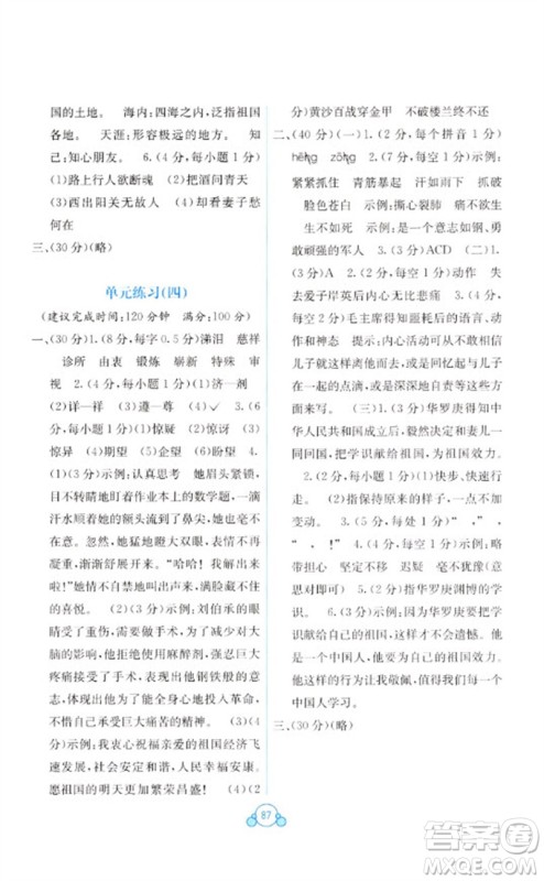 广西教育出版社2023自主学习能力测评单元测试五年级语文下册人教版A版参考答案 广西教育出版社2023自主学习能力测评单元测试五年级语文下册人教版A版参考答案