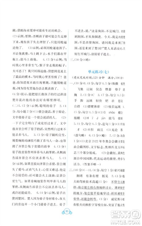 广西教育出版社2023自主学习能力测评单元测试五年级语文下册人教版A版参考答案 广西教育出版社2023自主学习能力测评单元测试五年级语文下册人教版A版参考答案