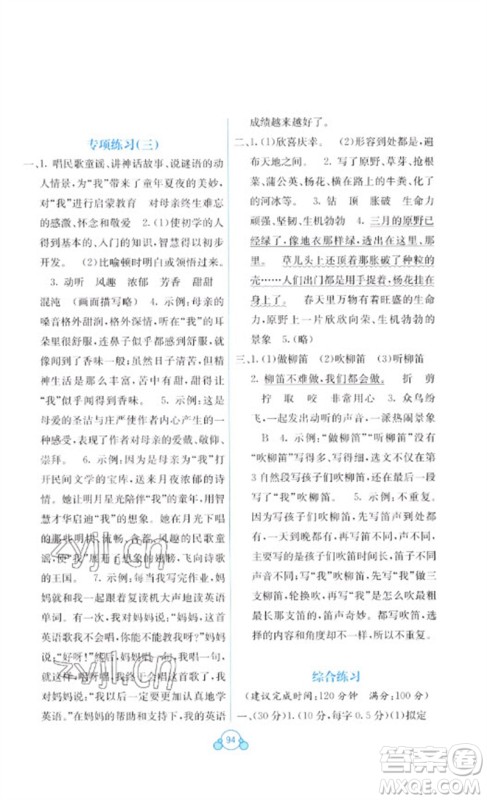 广西教育出版社2023自主学习能力测评单元测试五年级语文下册人教版A版参考答案