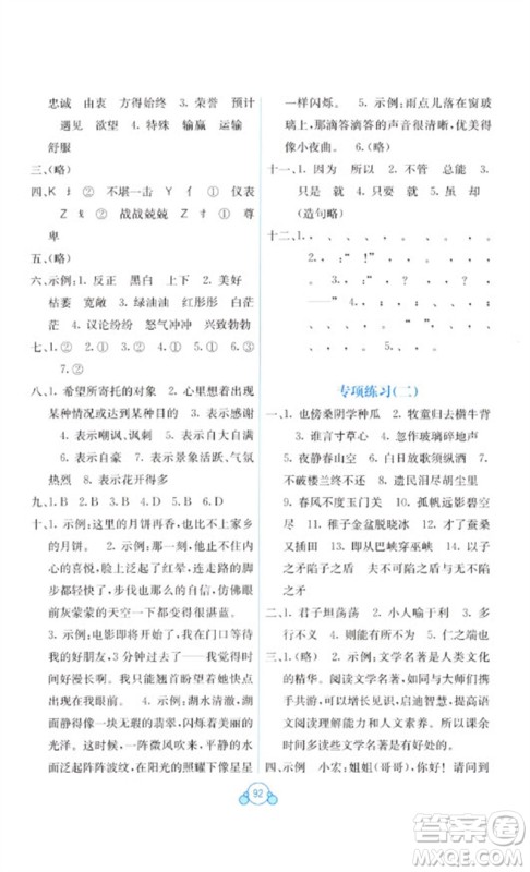 广西教育出版社2023自主学习能力测评单元测试五年级语文下册人教版A版参考答案