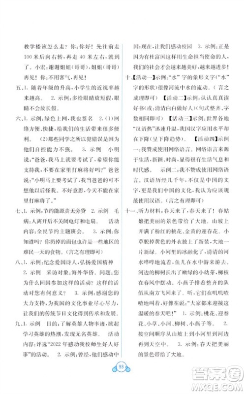 广西教育出版社2023自主学习能力测评单元测试五年级语文下册人教版A版参考答案