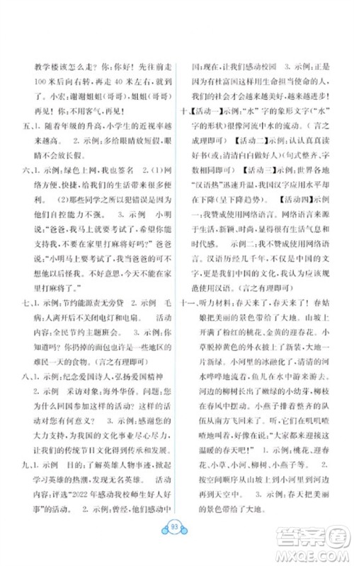 广西教育出版社2023自主学习能力测评单元测试五年级语文下册人教版A版参考答案