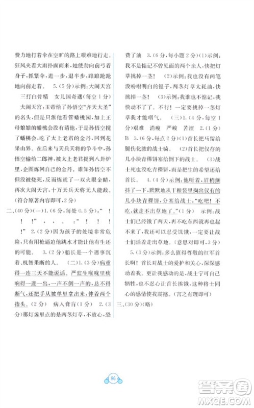 广西教育出版社2023自主学习能力测评单元测试五年级语文下册人教版A版参考答案 广西教育出版社2023自主学习能力测评单元测试五年级语文下册人教版A版参考答案