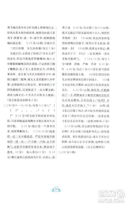 广西教育出版社2023自主学习能力测评单元测试五年级语文下册人教版A版参考答案