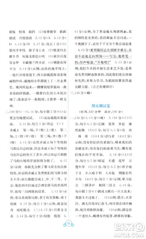 广西教育出版社2023自主学习能力测评单元测试五年级语文下册人教版A版参考答案 广西教育出版社2023自主学习能力测评单元测试五年级语文下册人教版A版参考答案