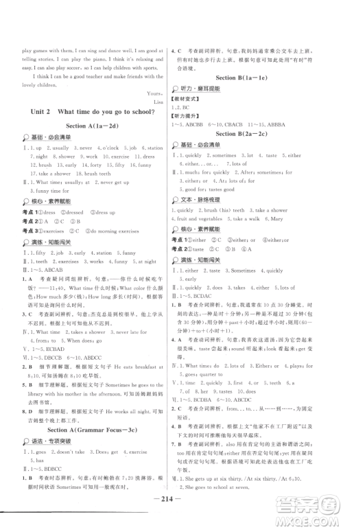 河北少年儿童出版社2023世纪金榜金榜学案七年级下册英语人教版参考答案 河北少年儿童出版社2023世纪金榜金榜学案七年级下册英语人教版参考答案