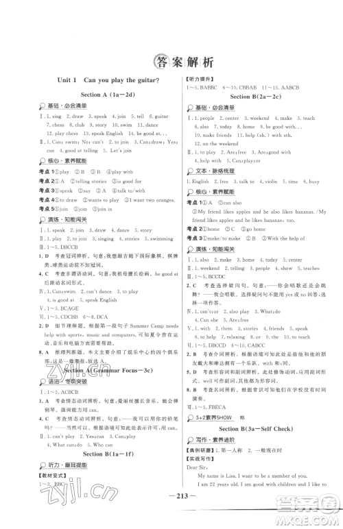 河北少年儿童出版社2023世纪金榜金榜学案七年级下册英语人教版参考答案 河北少年儿童出版社2023世纪金榜金榜学案七年级下册英语人教版参考答案