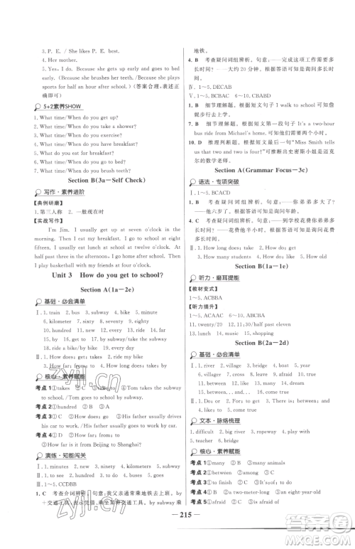 河北少年儿童出版社2023世纪金榜金榜学案七年级下册英语人教版参考答案 河北少年儿童出版社2023世纪金榜金榜学案七年级下册英语人教版参考答案