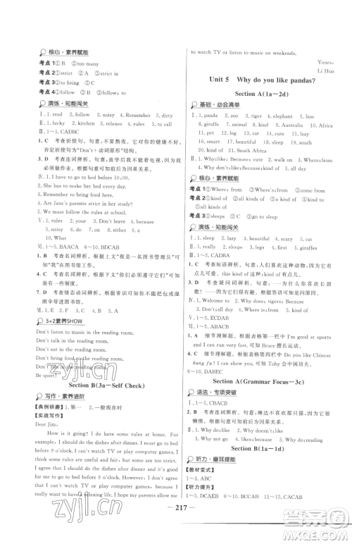 河北少年儿童出版社2023世纪金榜金榜学案七年级下册英语人教版参考答案 河北少年儿童出版社2023世纪金榜金榜学案七年级下册英语人教版参考答案