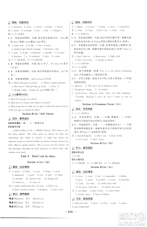 河北少年儿童出版社2023世纪金榜金榜学案七年级下册英语人教版参考答案 河北少年儿童出版社2023世纪金榜金榜学案七年级下册英语人教版参考答案