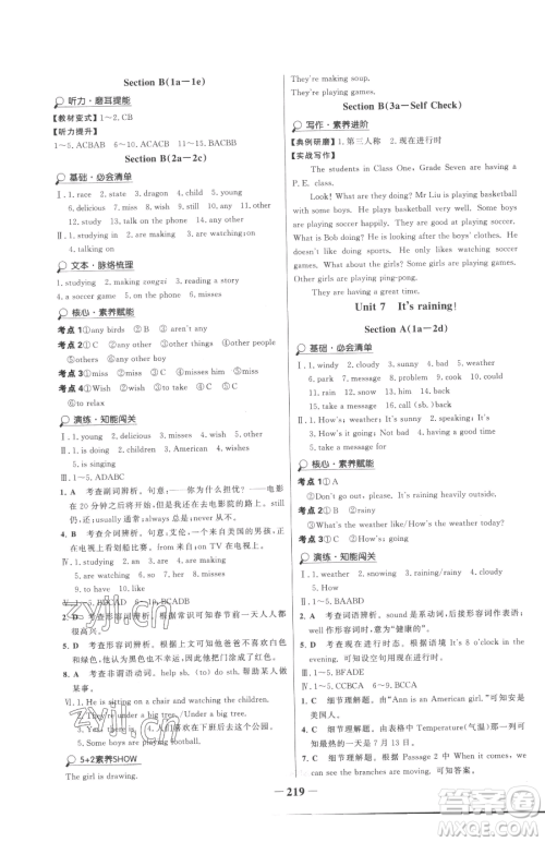 河北少年儿童出版社2023世纪金榜金榜学案七年级下册英语人教版参考答案 河北少年儿童出版社2023世纪金榜金榜学案七年级下册英语人教版参考答案