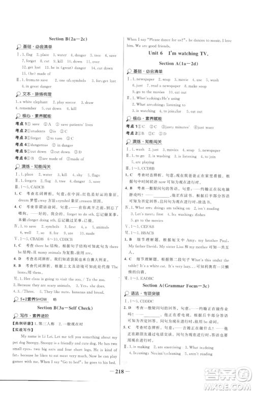 河北少年儿童出版社2023世纪金榜金榜学案七年级下册英语人教版参考答案 河北少年儿童出版社2023世纪金榜金榜学案七年级下册英语人教版参考答案