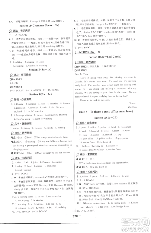 河北少年儿童出版社2023世纪金榜金榜学案七年级下册英语人教版参考答案 河北少年儿童出版社2023世纪金榜金榜学案七年级下册英语人教版参考答案