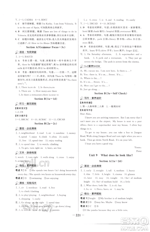 河北少年儿童出版社2023世纪金榜金榜学案七年级下册英语人教版参考答案 河北少年儿童出版社2023世纪金榜金榜学案七年级下册英语人教版参考答案