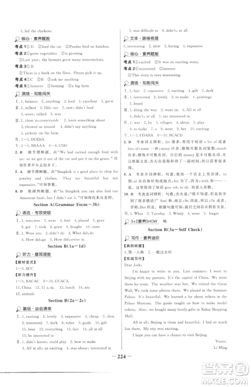 河北少年儿童出版社2023世纪金榜金榜学案七年级下册英语人教版参考答案 河北少年儿童出版社2023世纪金榜金榜学案七年级下册英语人教版参考答案