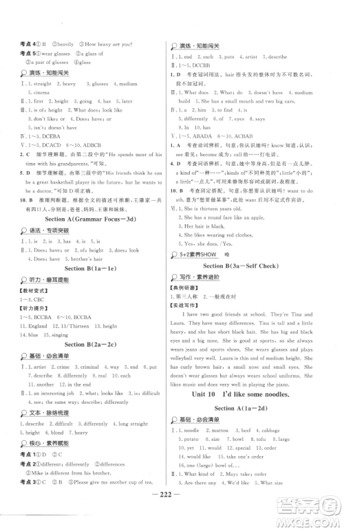 河北少年儿童出版社2023世纪金榜金榜学案七年级下册英语人教版参考答案 河北少年儿童出版社2023世纪金榜金榜学案七年级下册英语人教版参考答案