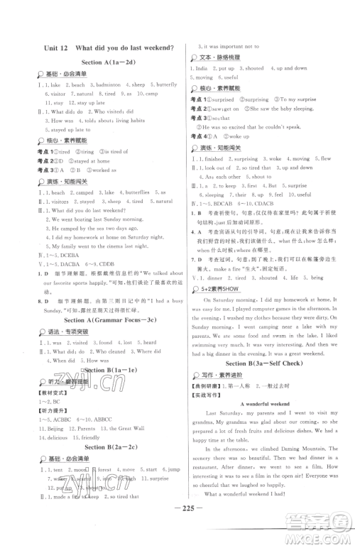 河北少年儿童出版社2023世纪金榜金榜学案七年级下册英语人教版参考答案 河北少年儿童出版社2023世纪金榜金榜学案七年级下册英语人教版参考答案