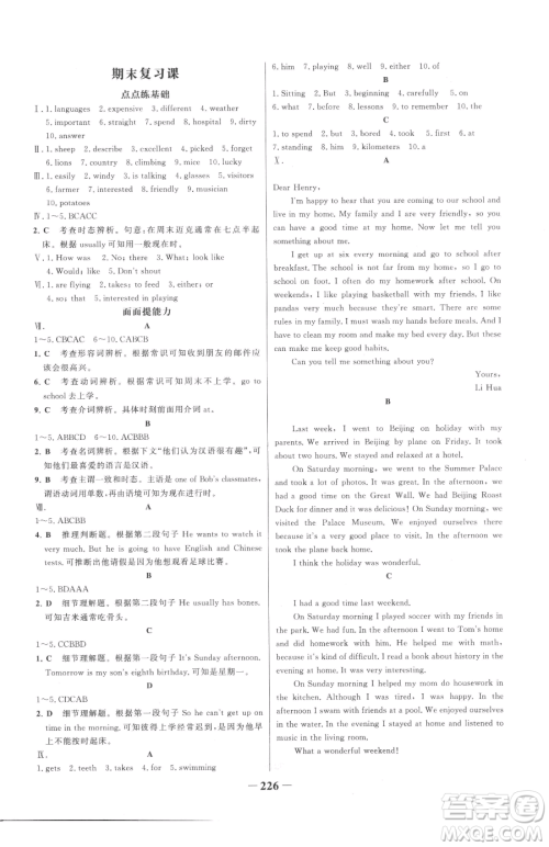 河北少年儿童出版社2023世纪金榜金榜学案七年级下册英语人教版参考答案