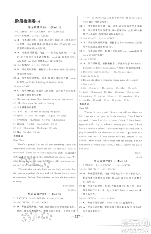 河北少年儿童出版社2023世纪金榜金榜学案七年级下册英语人教版参考答案 河北少年儿童出版社2023世纪金榜金榜学案七年级下册英语人教版参考答案