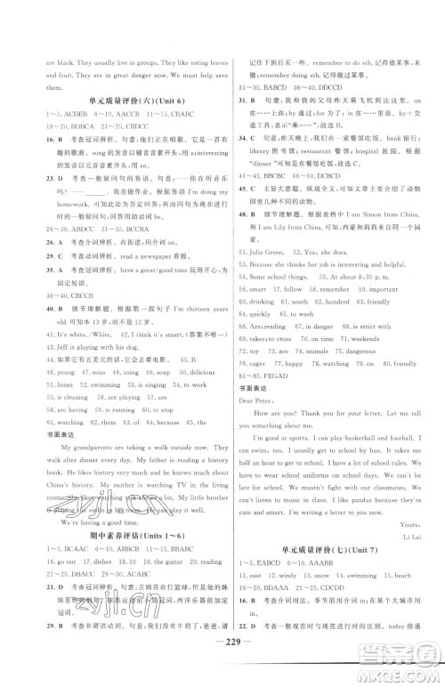 河北少年儿童出版社2023世纪金榜金榜学案七年级下册英语人教版参考答案 河北少年儿童出版社2023世纪金榜金榜学案七年级下册英语人教版参考答案