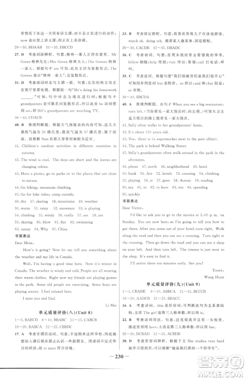 河北少年儿童出版社2023世纪金榜金榜学案七年级下册英语人教版参考答案 河北少年儿童出版社2023世纪金榜金榜学案七年级下册英语人教版参考答案