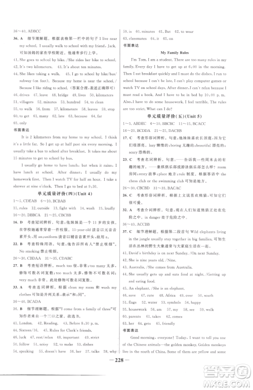 河北少年儿童出版社2023世纪金榜金榜学案七年级下册英语人教版参考答案 河北少年儿童出版社2023世纪金榜金榜学案七年级下册英语人教版参考答案