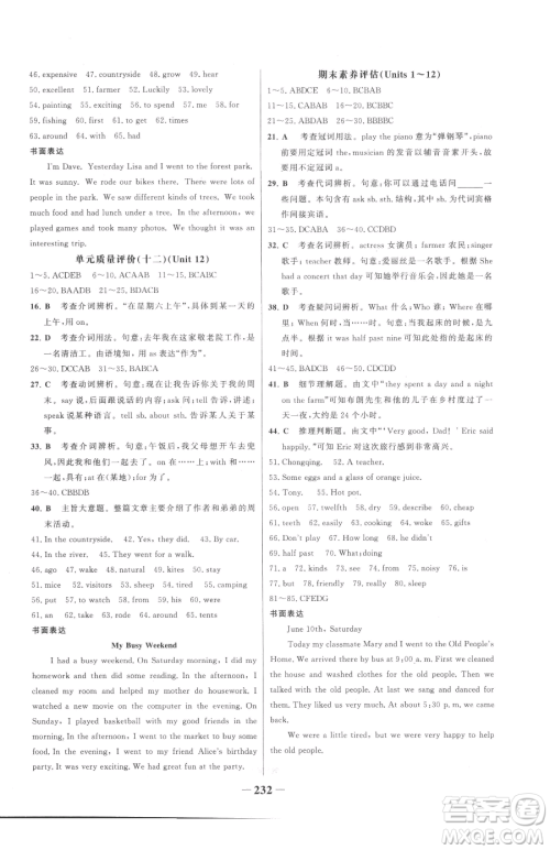 河北少年儿童出版社2023世纪金榜金榜学案七年级下册英语人教版参考答案 河北少年儿童出版社2023世纪金榜金榜学案七年级下册英语人教版参考答案