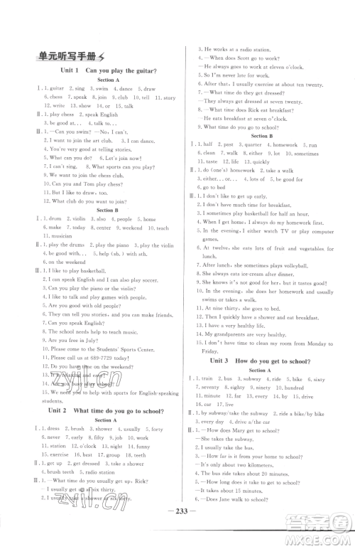 河北少年儿童出版社2023世纪金榜金榜学案七年级下册英语人教版参考答案 河北少年儿童出版社2023世纪金榜金榜学案七年级下册英语人教版参考答案