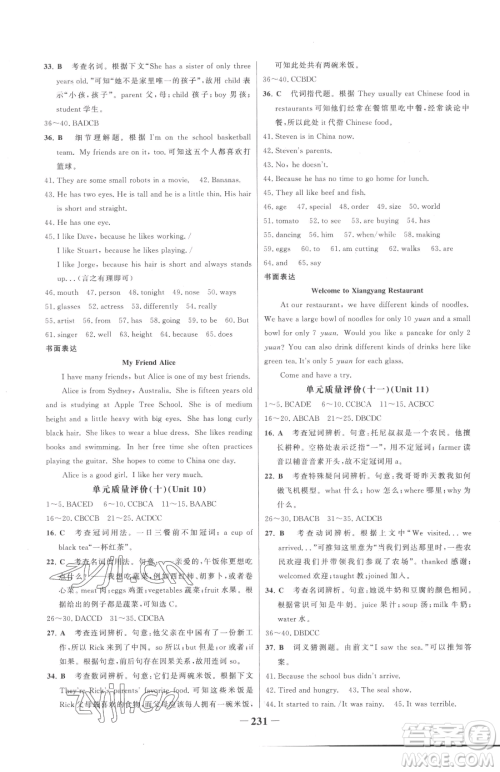 河北少年儿童出版社2023世纪金榜金榜学案七年级下册英语人教版参考答案 河北少年儿童出版社2023世纪金榜金榜学案七年级下册英语人教版参考答案