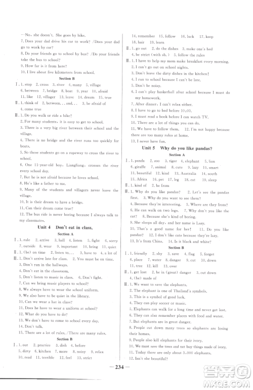河北少年儿童出版社2023世纪金榜金榜学案七年级下册英语人教版参考答案 河北少年儿童出版社2023世纪金榜金榜学案七年级下册英语人教版参考答案