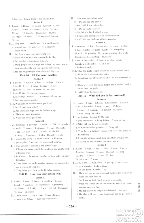 河北少年儿童出版社2023世纪金榜金榜学案七年级下册英语人教版参考答案 河北少年儿童出版社2023世纪金榜金榜学案七年级下册英语人教版参考答案