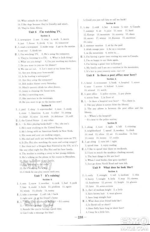 河北少年儿童出版社2023世纪金榜金榜学案七年级下册英语人教版参考答案 河北少年儿童出版社2023世纪金榜金榜学案七年级下册英语人教版参考答案