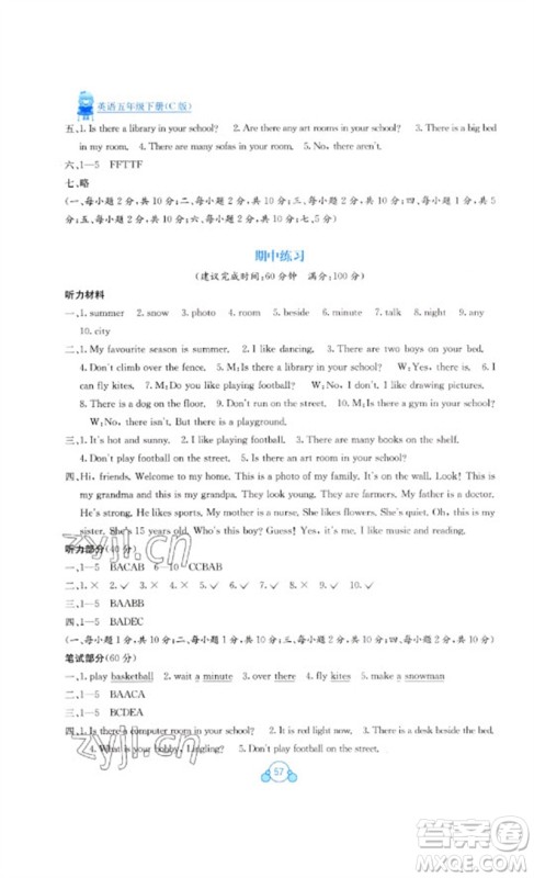 广西教育出版社2023自主学习能力测评单元测试五年级英语下册接力版C版参考答案 广西教育出版社2023自主学习能力测评单元测试五年级英语下册接力版C版参考答案