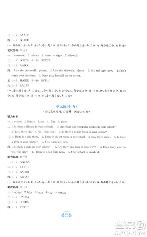 广西教育出版社2023自主学习能力测评单元测试五年级英语下册接力版C版参考答案 广西教育出版社2023自主学习能力测评单元测试五年级英语下册接力版C版参考答案