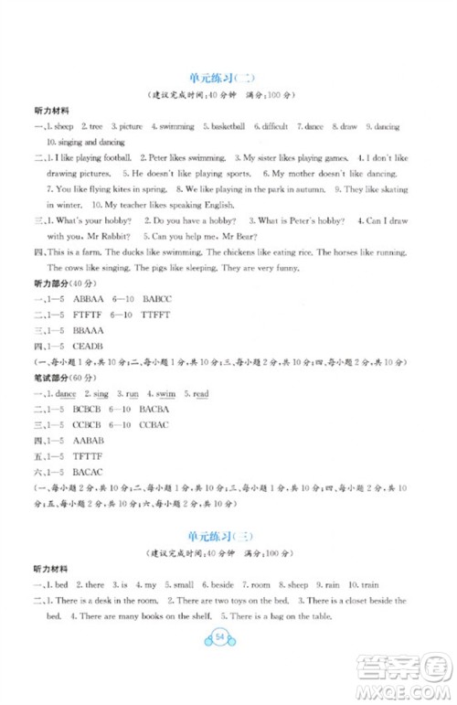 广西教育出版社2023自主学习能力测评单元测试五年级英语下册接力版C版参考答案 广西教育出版社2023自主学习能力测评单元测试五年级英语下册接力版C版参考答案